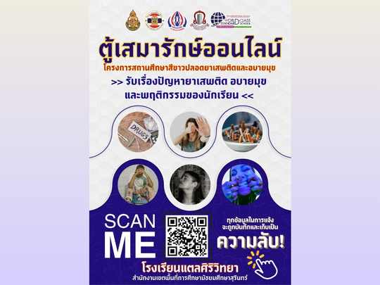 ตู้เสมารักษ์ออนไลน์